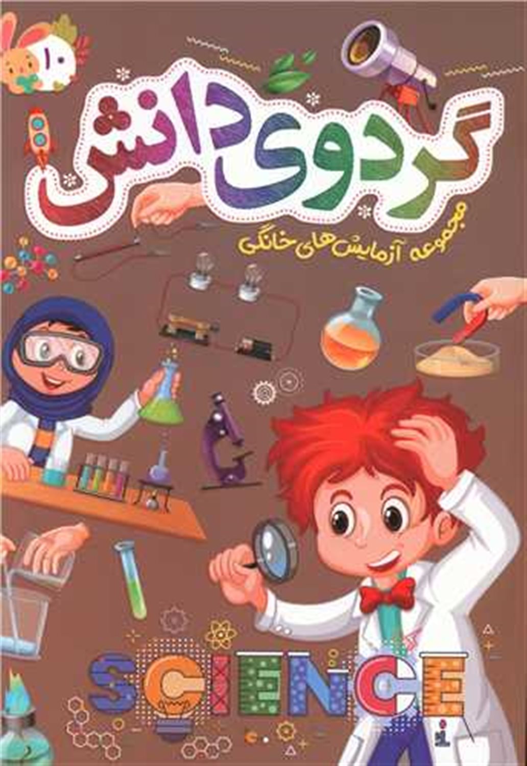 گردوی دانش10 