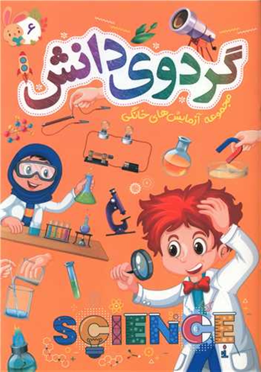 گردوی دانش 6 