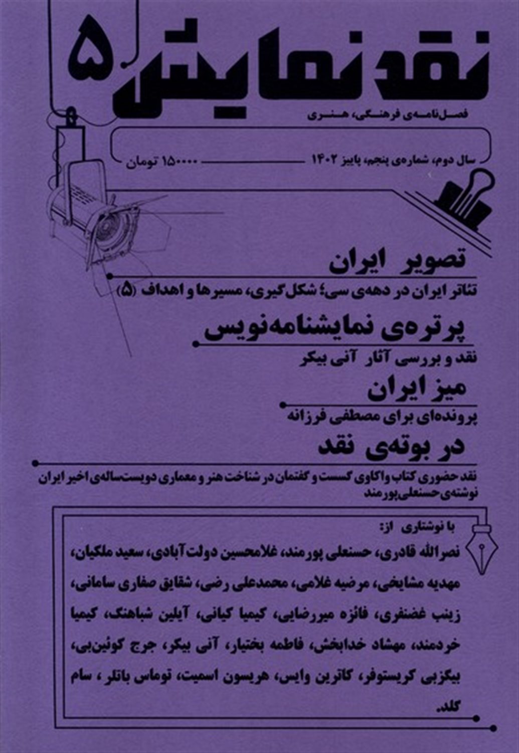 مجله نقد نمایش 5 