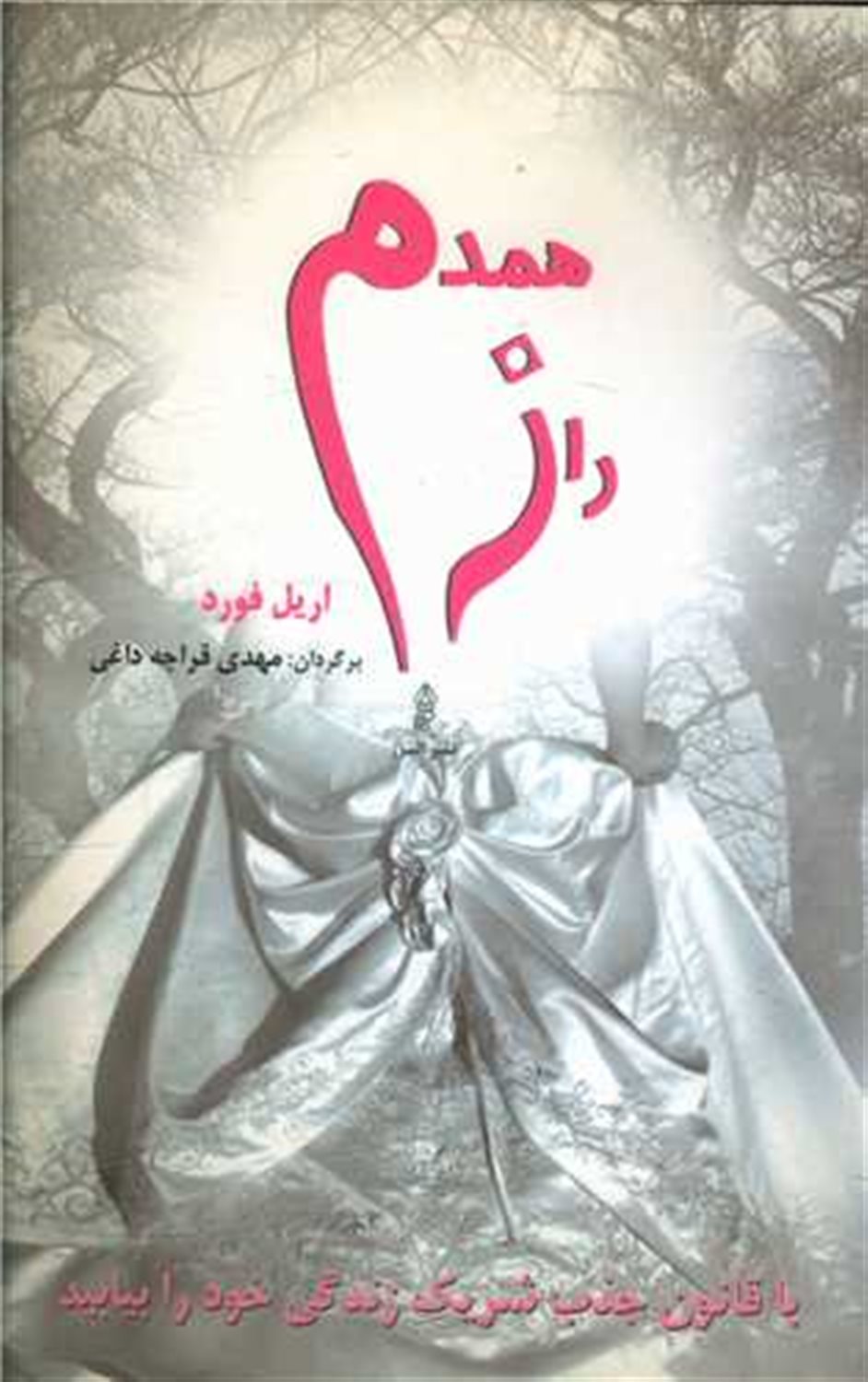 راز همدم 