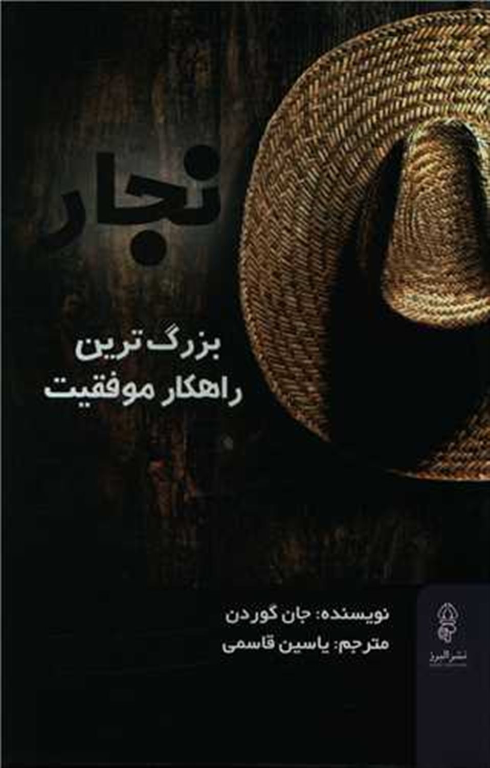 نجار 