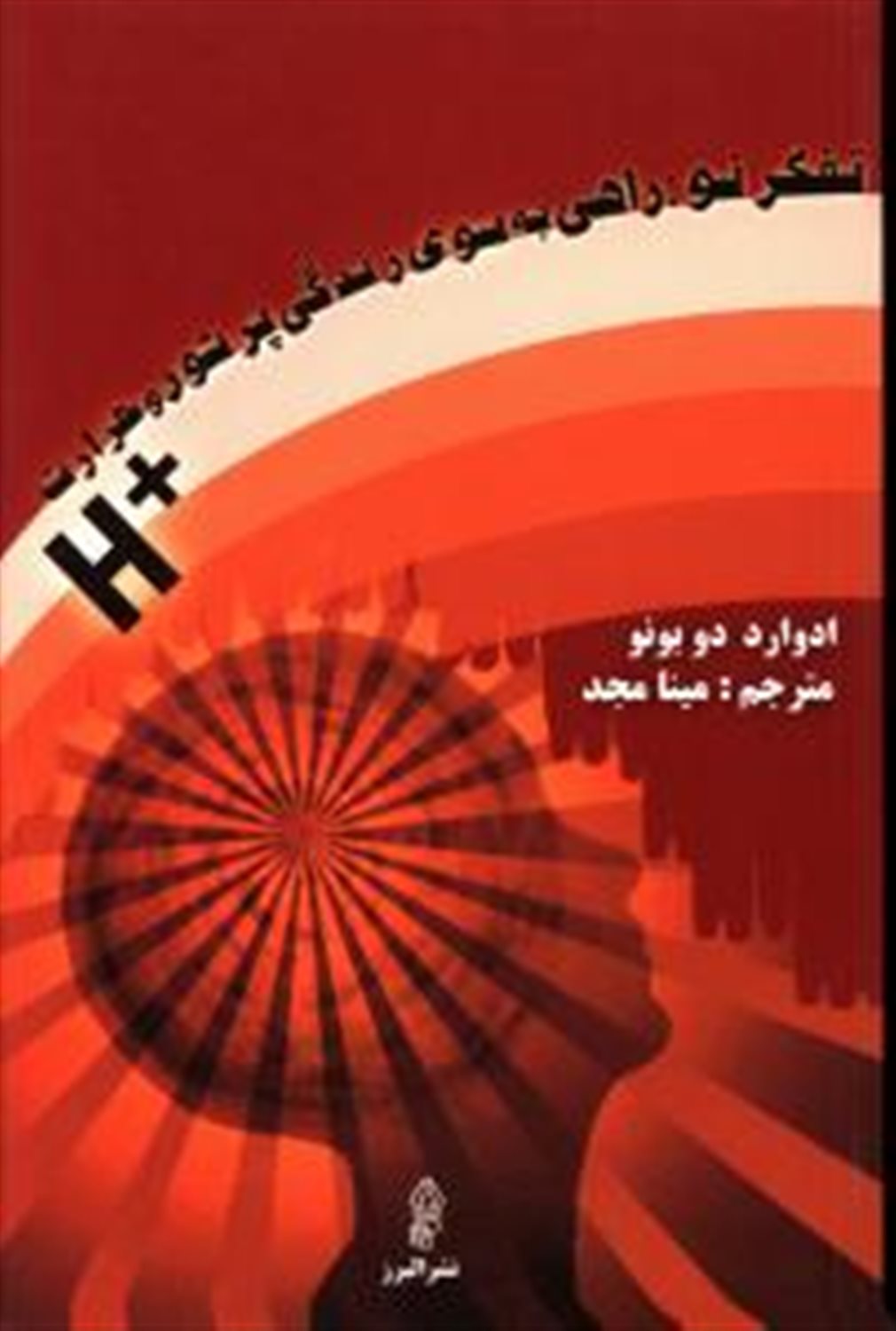 تفکر نو