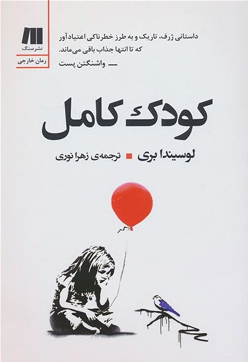 کودک کامل 