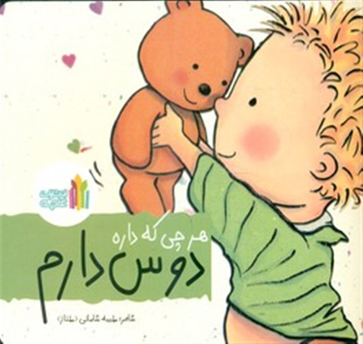 هرچی که داره دوست دارم