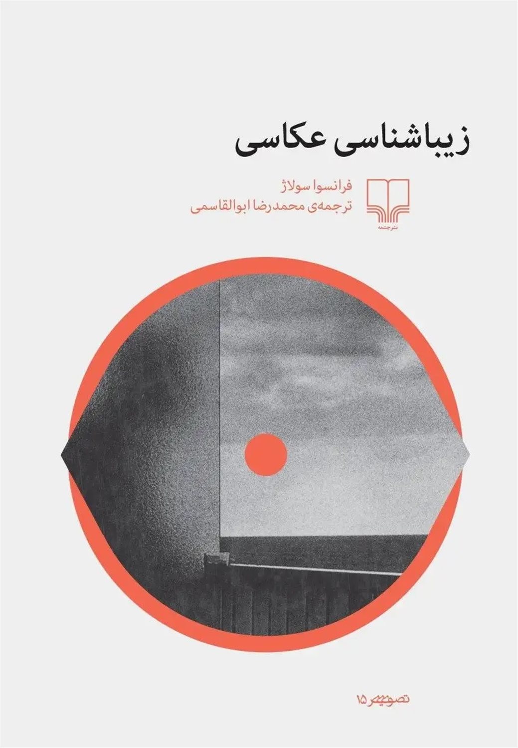 زیبایی‌شناسی عکاسی