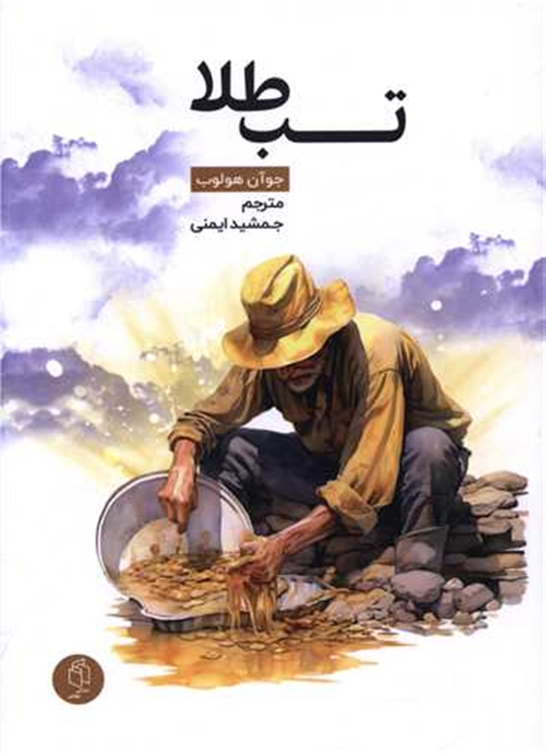 تب طلا 
