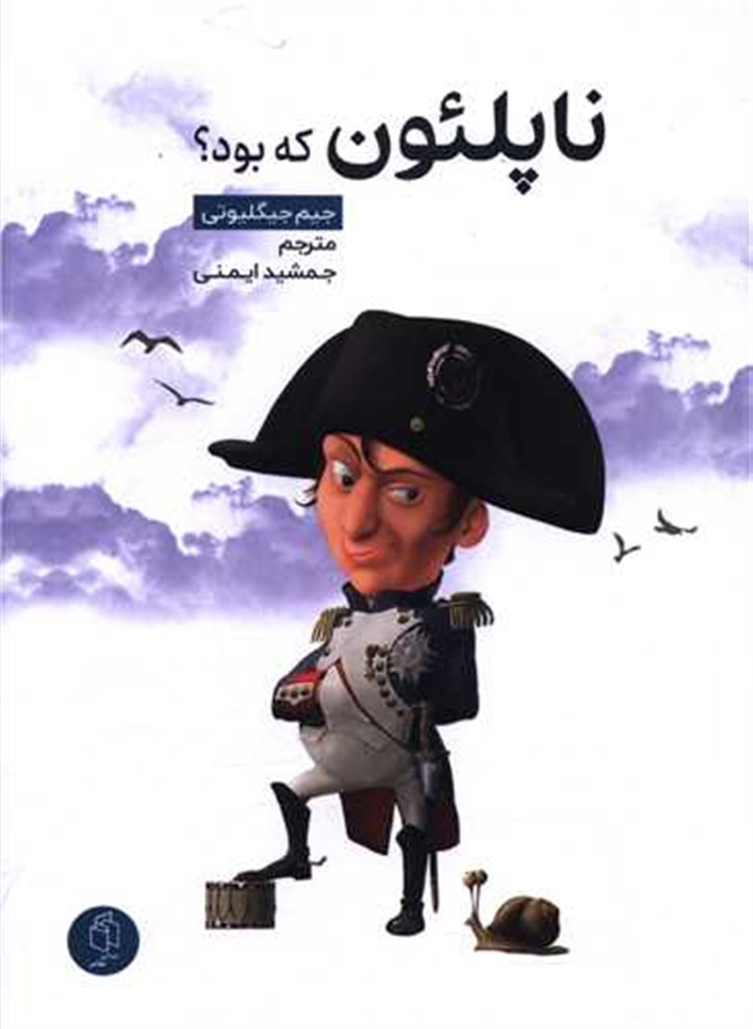 ناپلئون که بود؟
