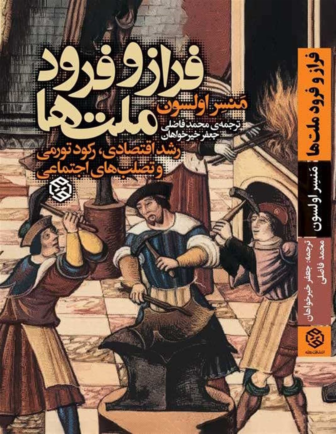 فراز و فرود ملت ها 