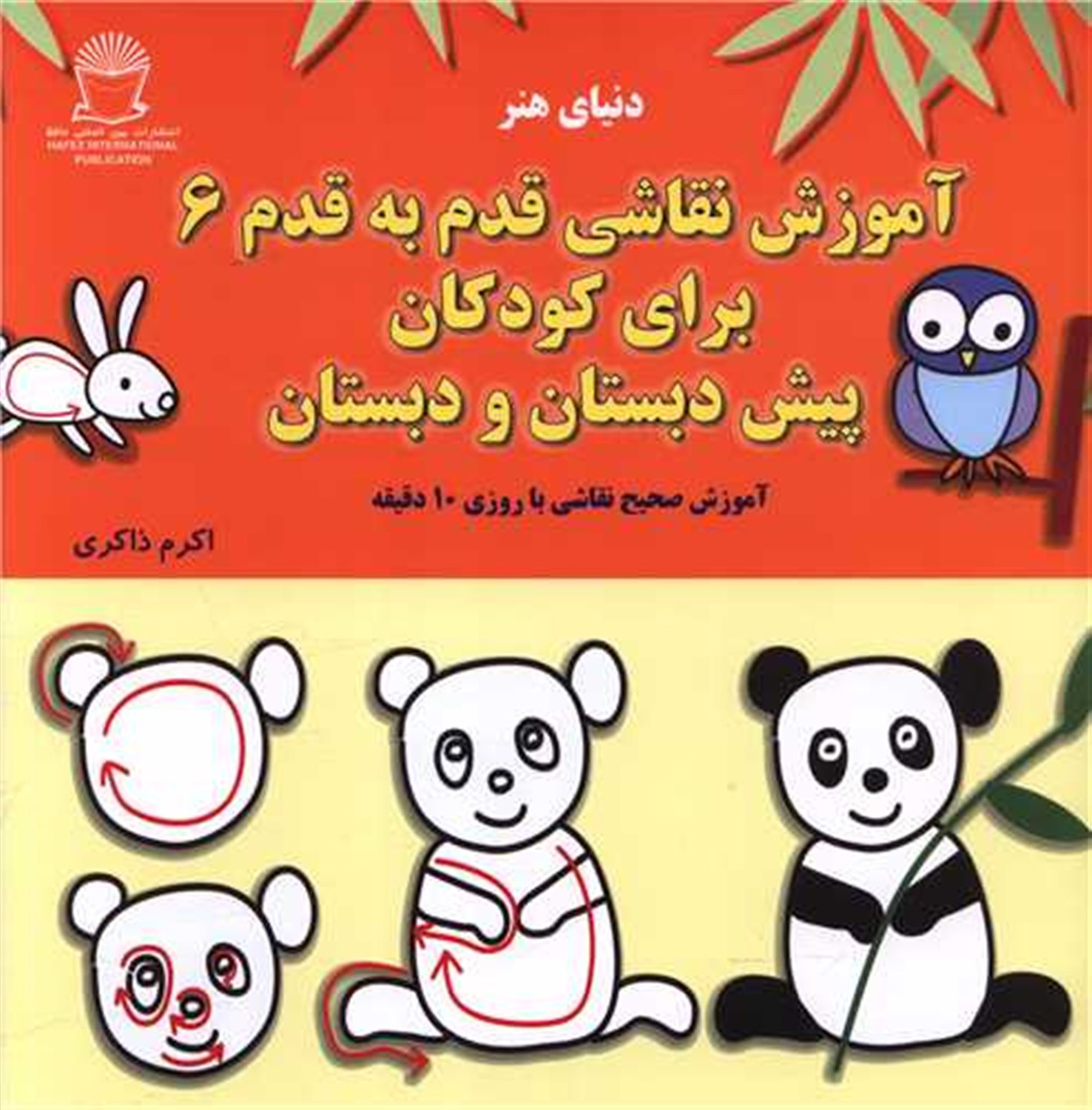 آموزش قدم قدم نقاشی 6 