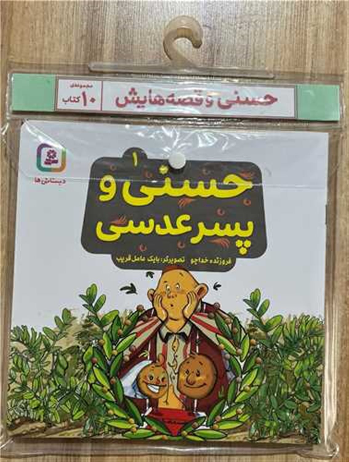 مجموعه کتاب آویزدار حسنی و قصه هایش 