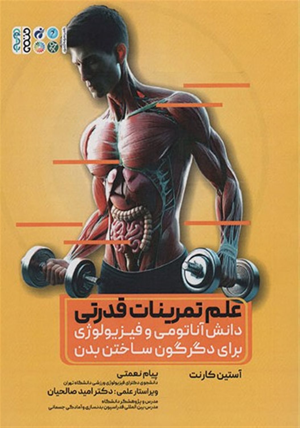 علم تمرینات قدرتی 