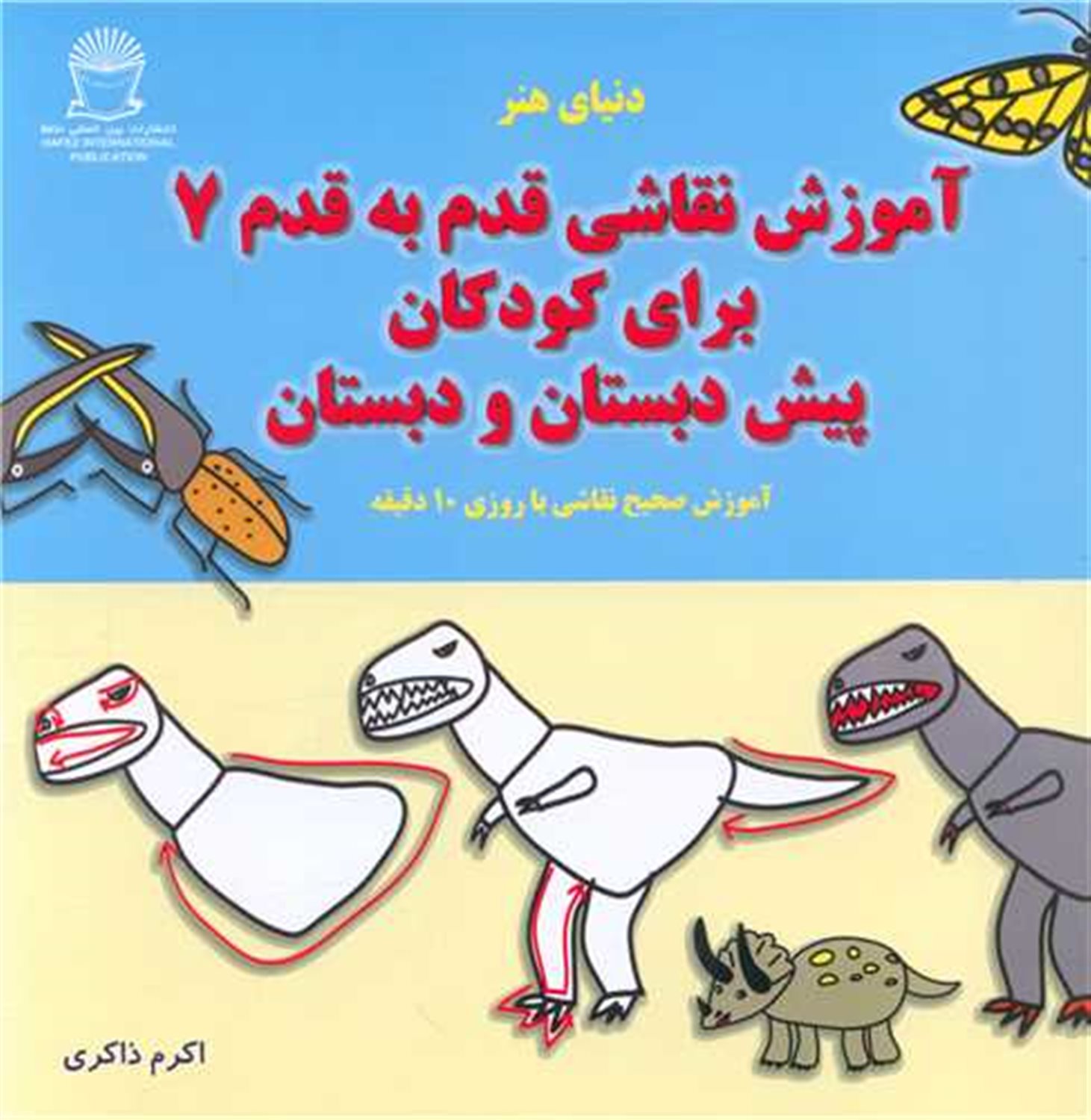 آموزش قدم قدم نقاشی 7 
