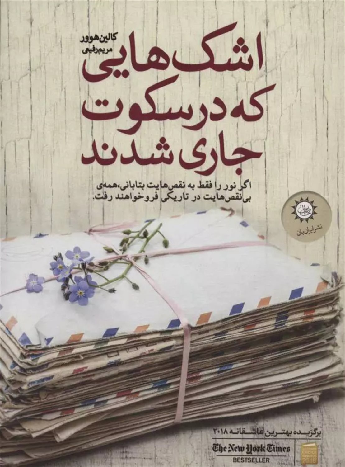 اشک‌هایی که در سکوت جاری شدند