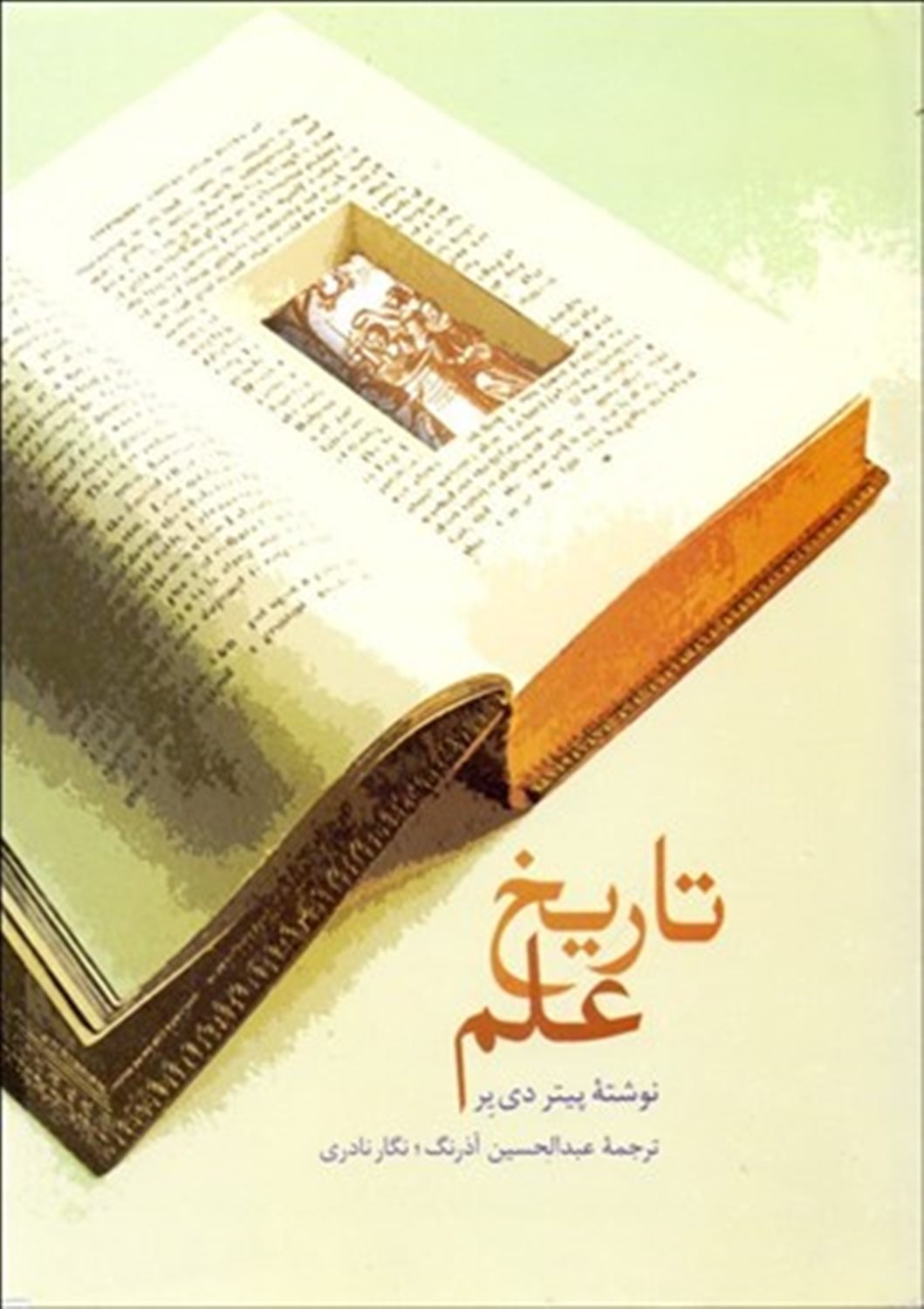 تاریخ علم 