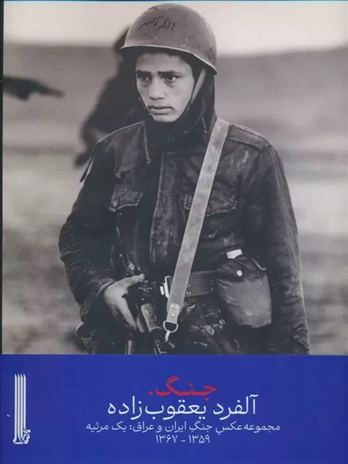 جنگ (دو جلدی)