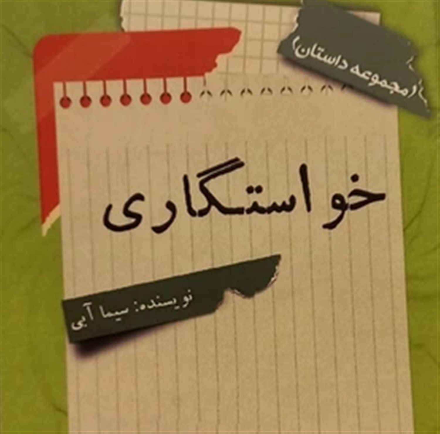 خواستگاری