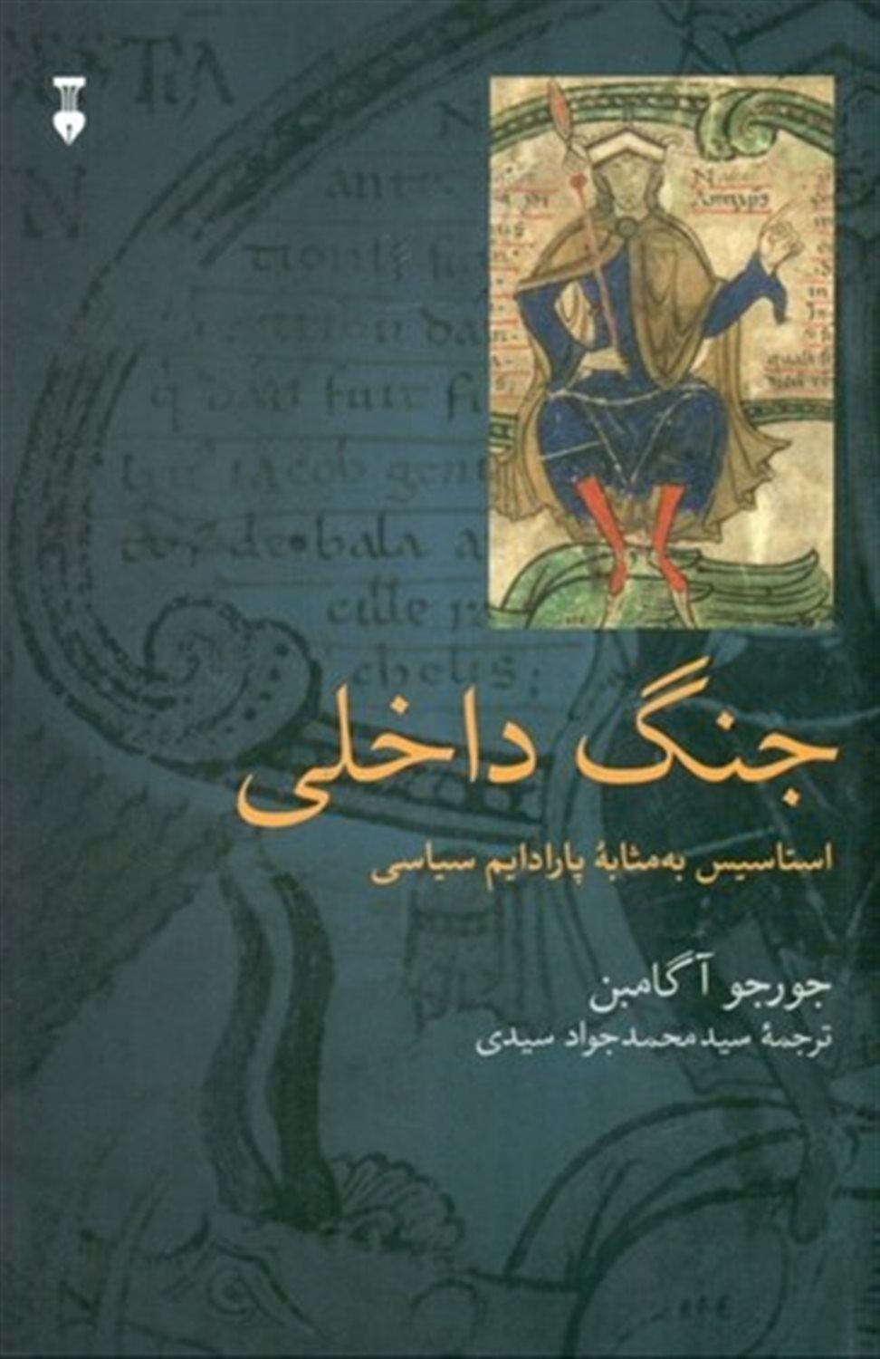 جنگ داخلی 