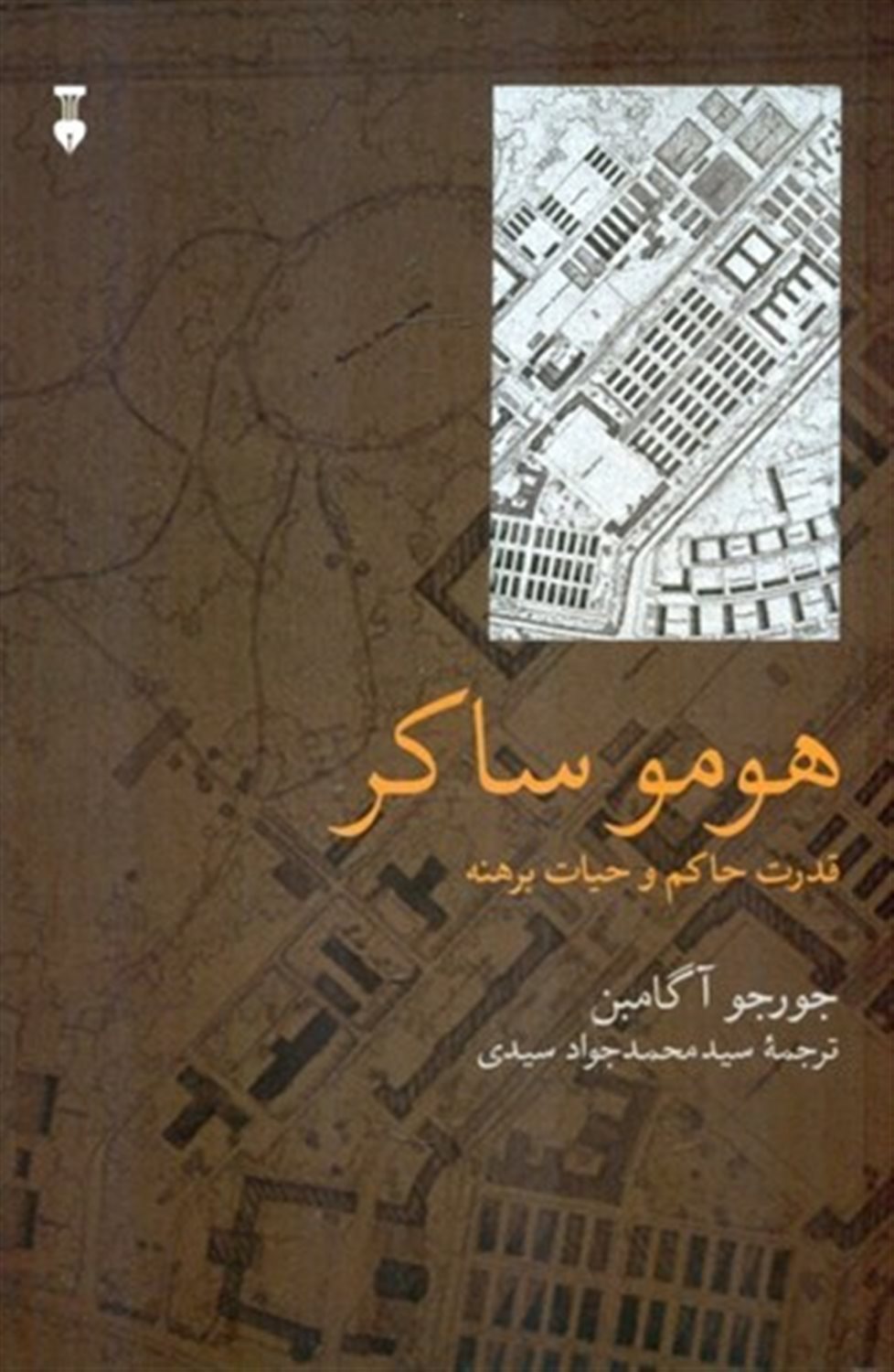 هومو ساکر 