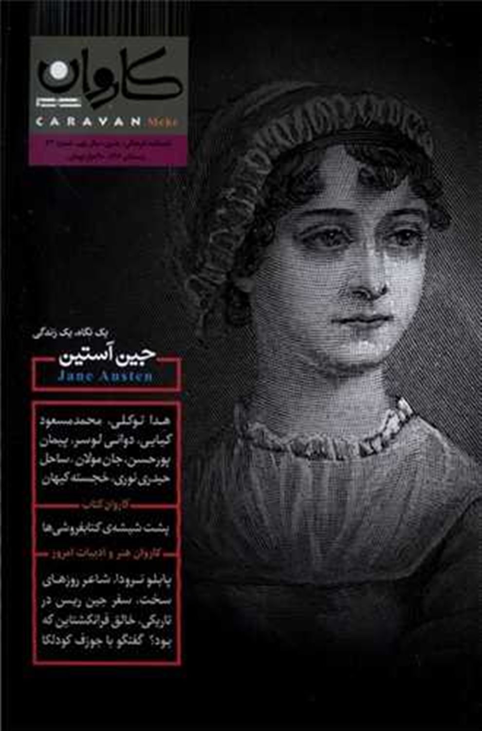 مجله کاروان 33