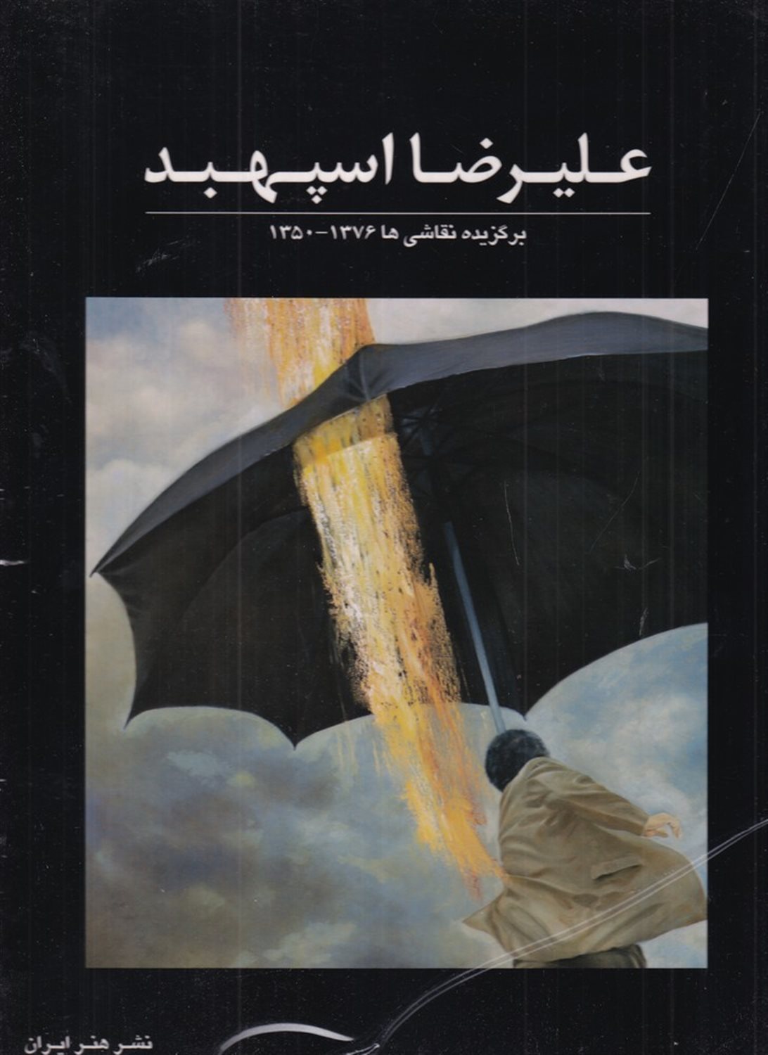 علیرضا اسپهبد