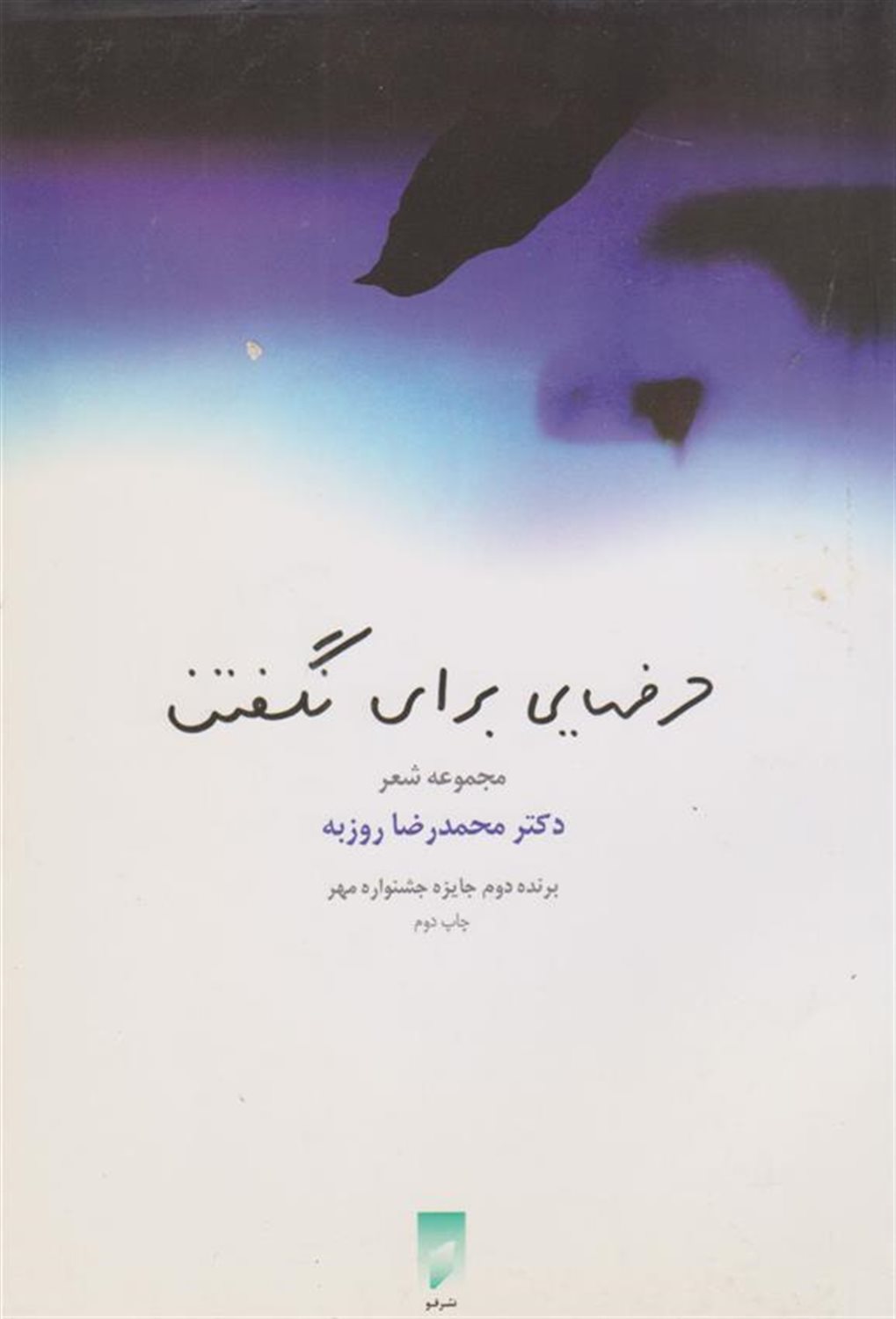حرفهایی برای نگفتن 