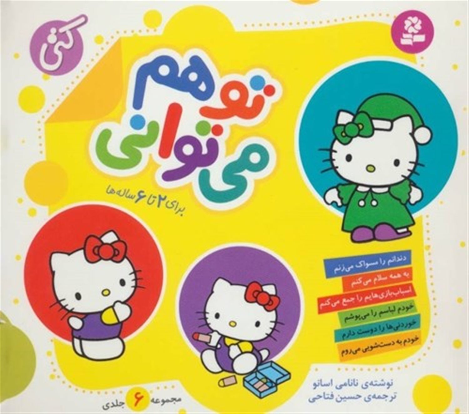 تو هم می‌توانی (مجموعه 6 جلدی)
