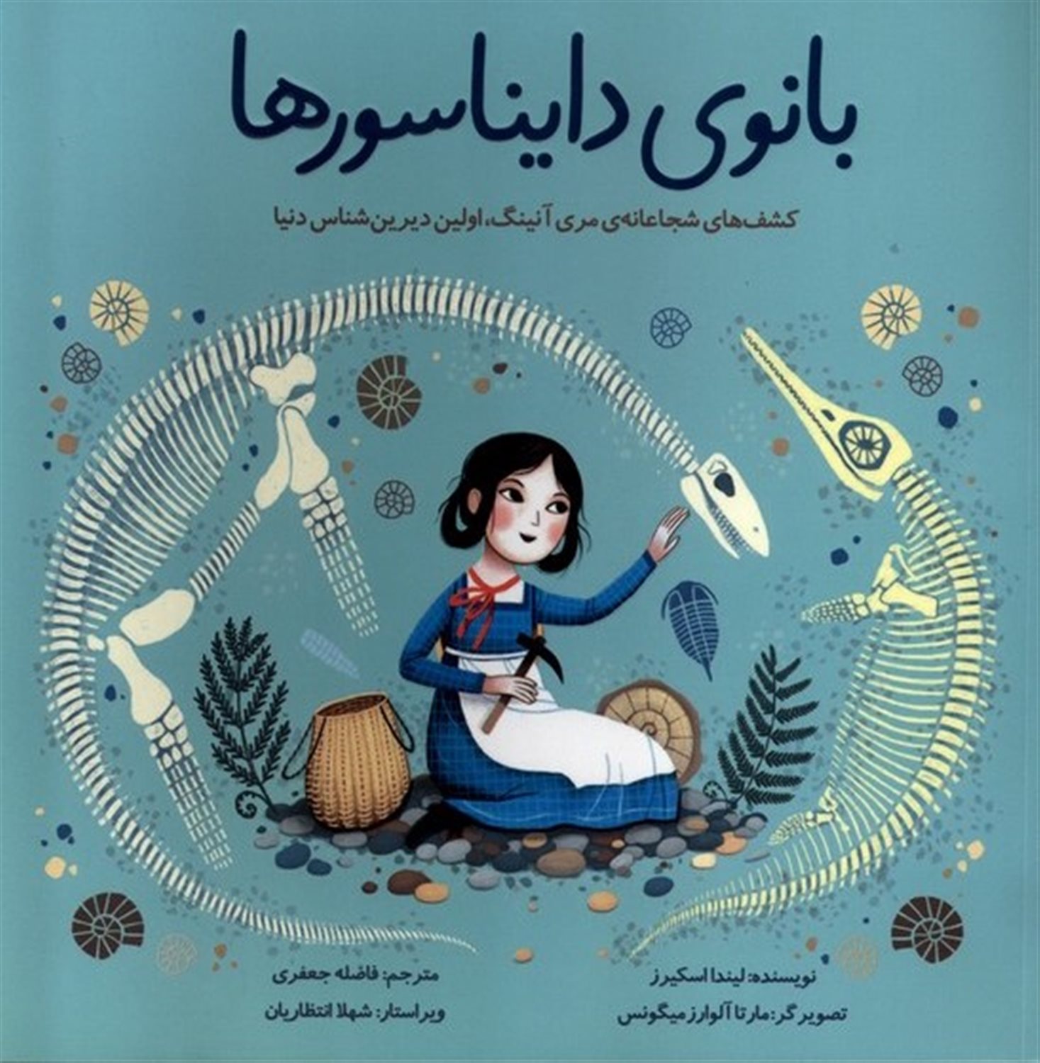 بانوی دایناسورها 