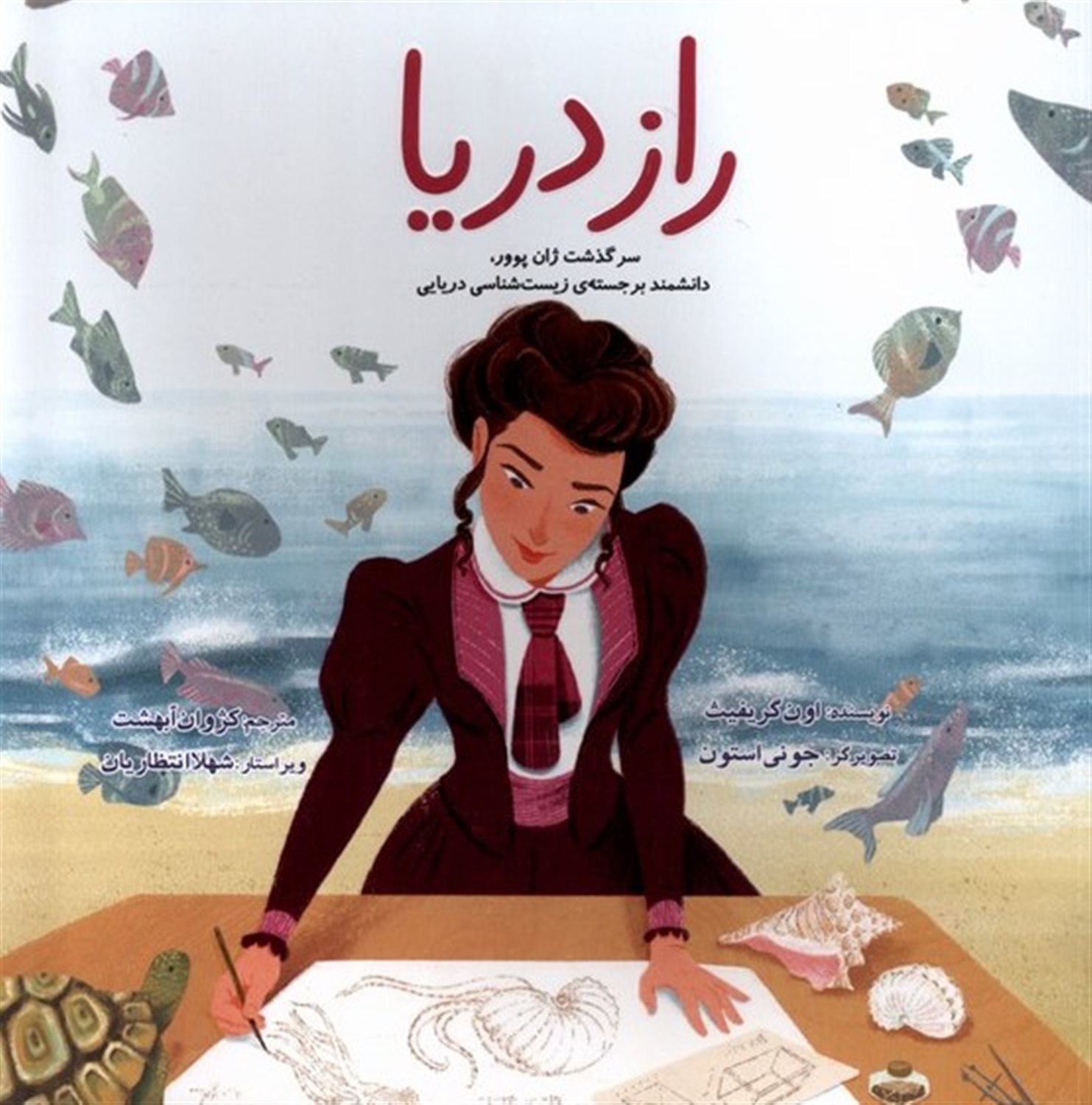 راز دریا 