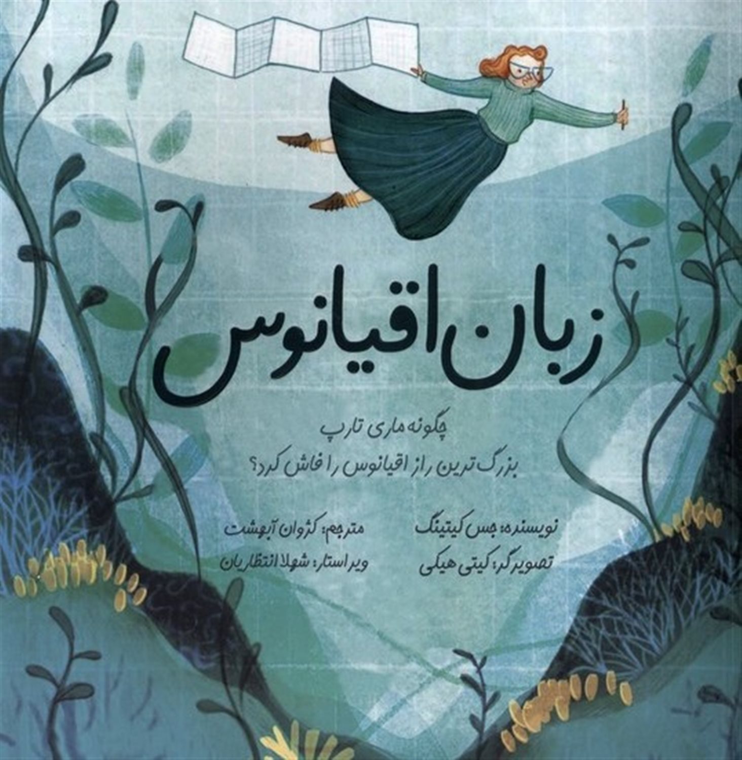 زبان اقیانوس