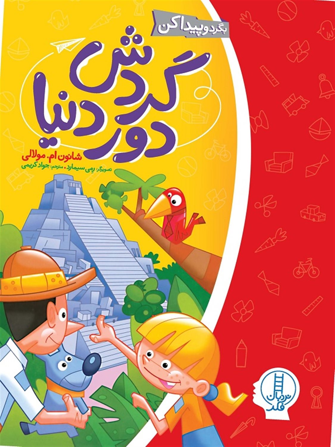 گردش دور دنیا 