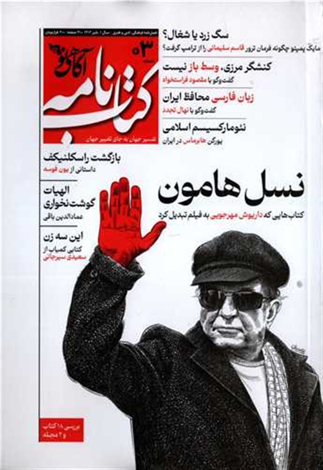  آگاهی نو شماره 3