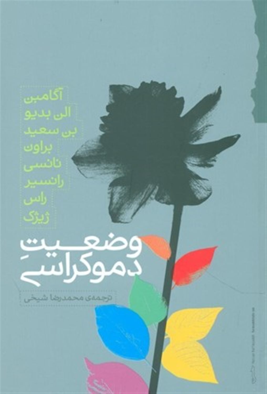 وضعیت دموکراسی