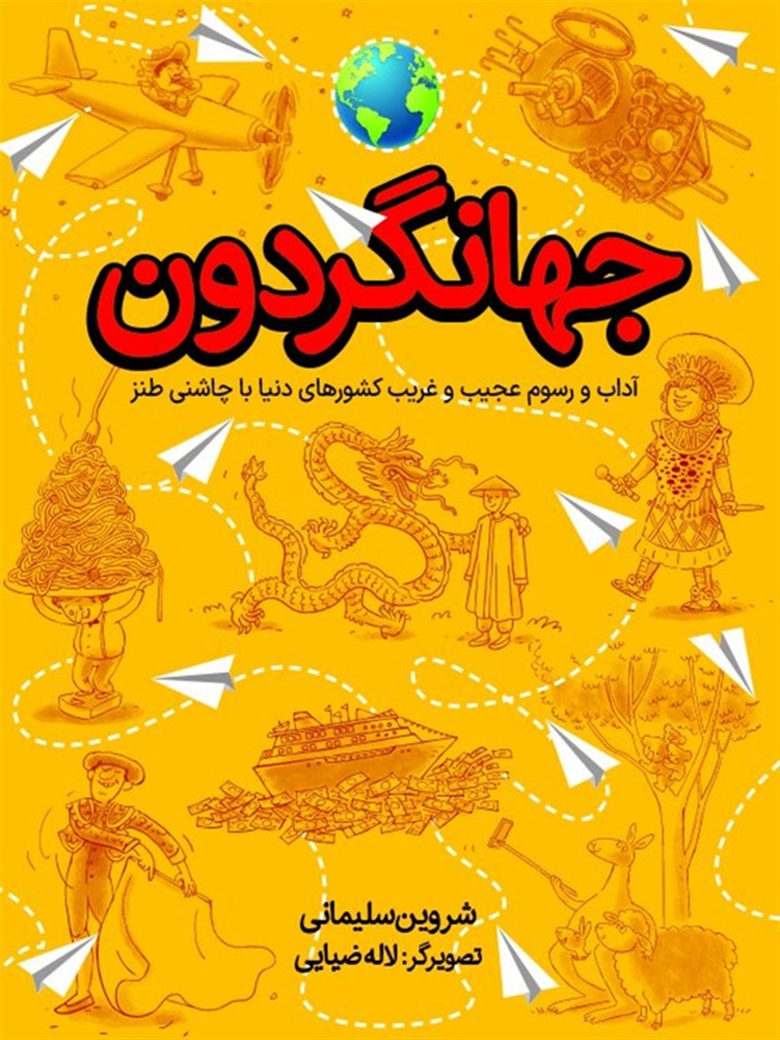 جهانگردون