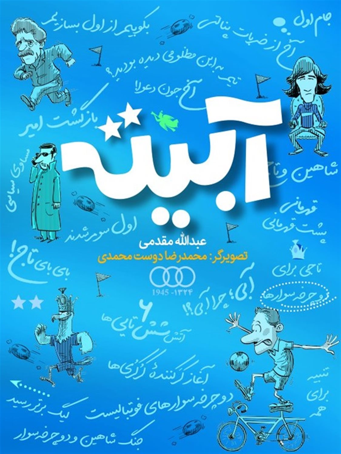  آبیته