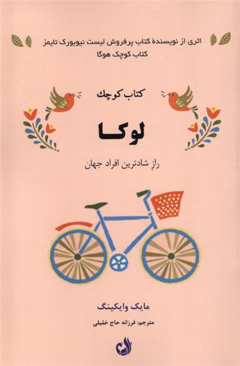 کتاب کوچک لوکا 