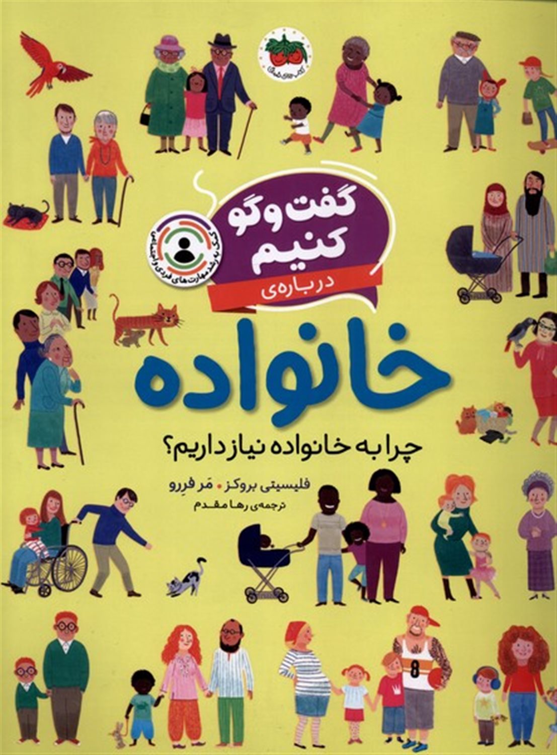 گفت و گو کنیم(درباره‌ی‌خانواده)