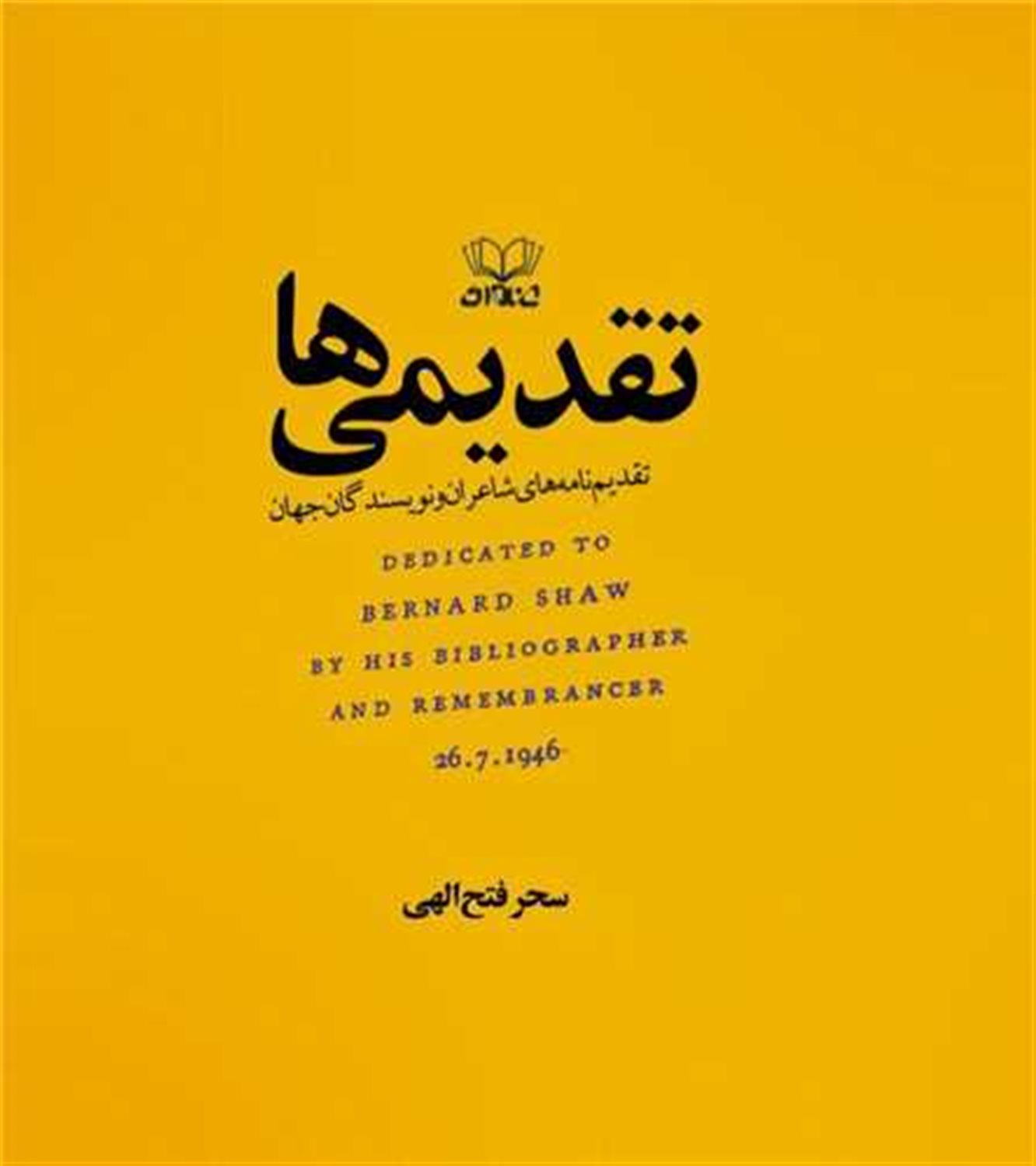 تقدیمی ها 