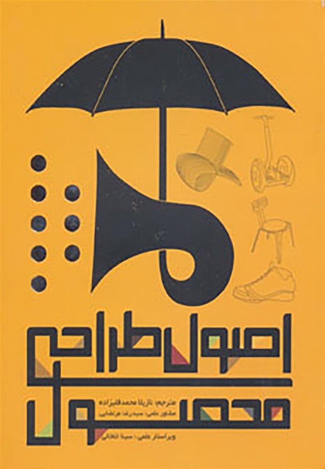 اصول طراحی محصول
