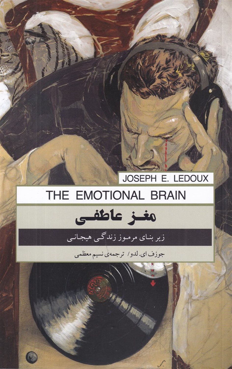 مغز عاطفی