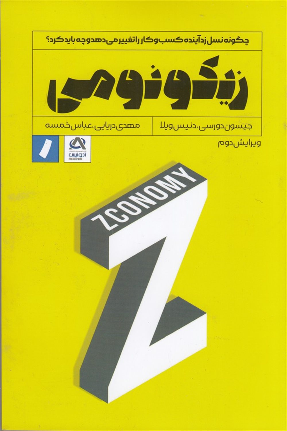 زیکونومی