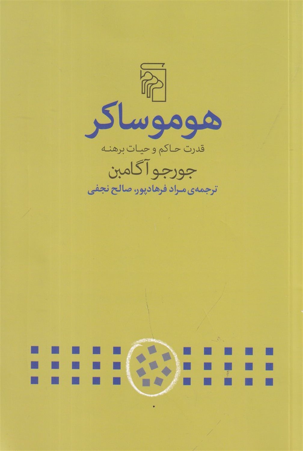 هوموساکر