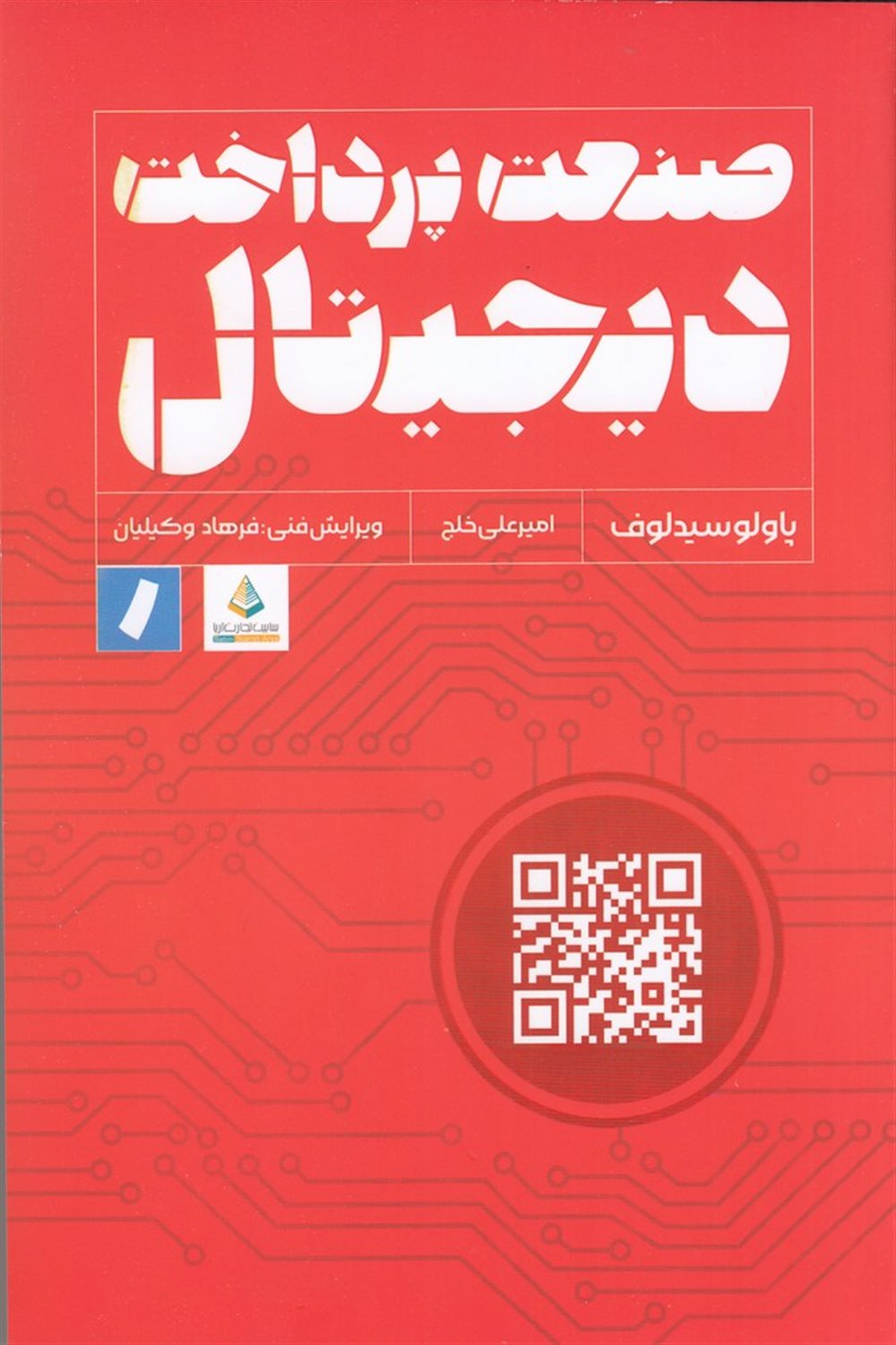 صنعت پرداخت دیجیتال