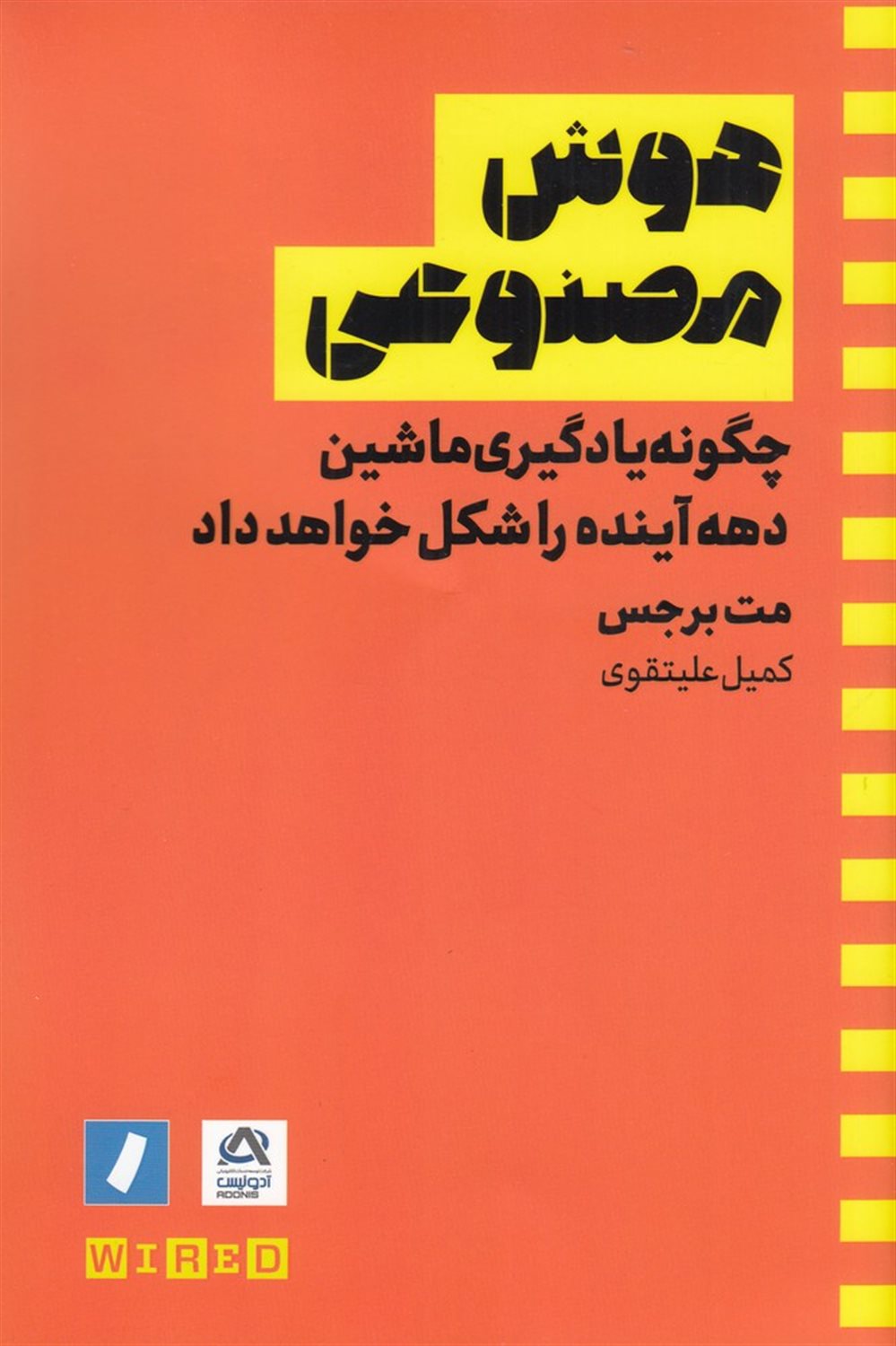 هوش مصنوعی