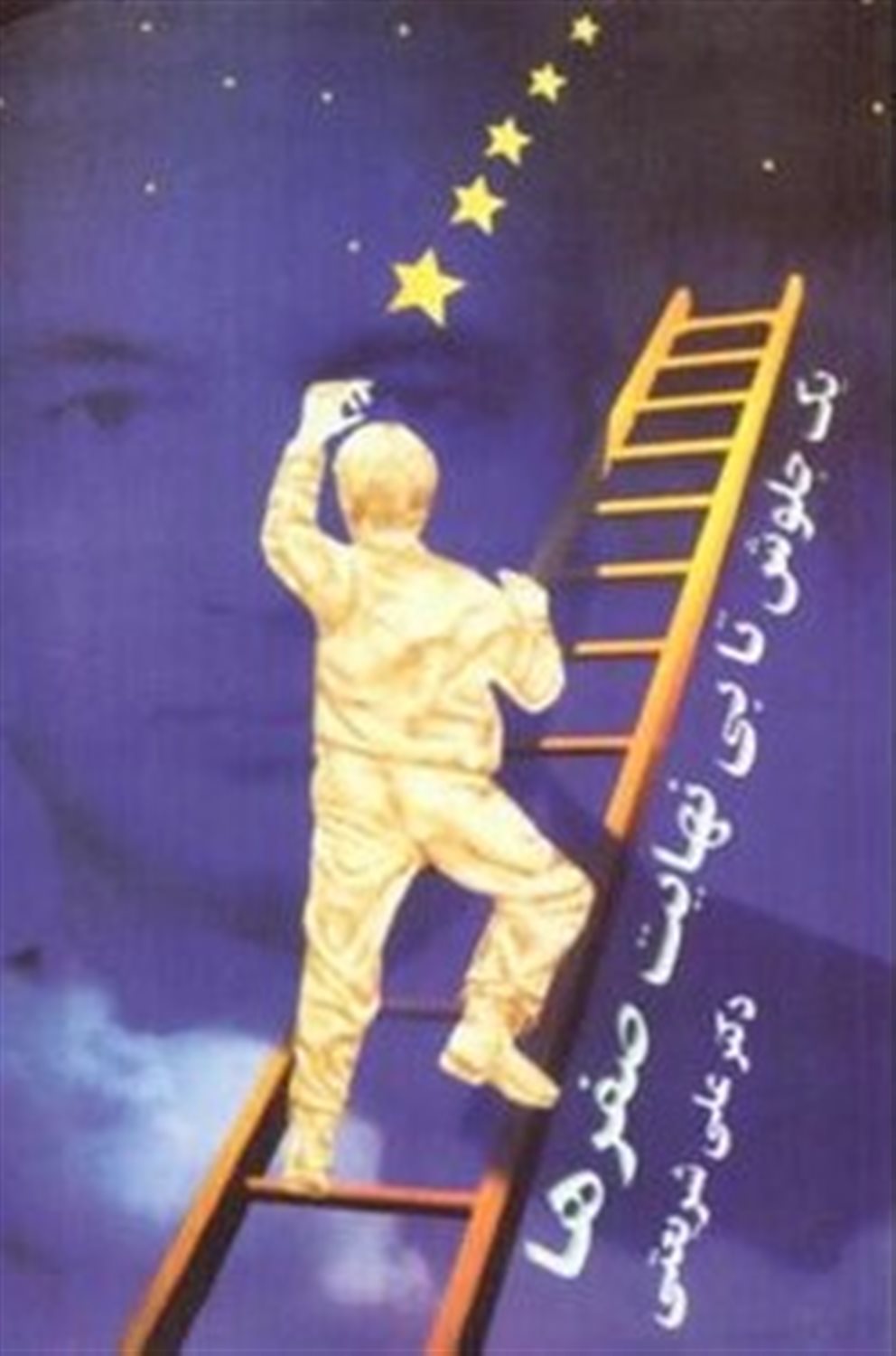 یک جلوش تا بی نهایت صفرها