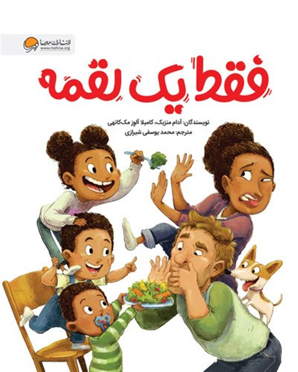فقط یک لقمه