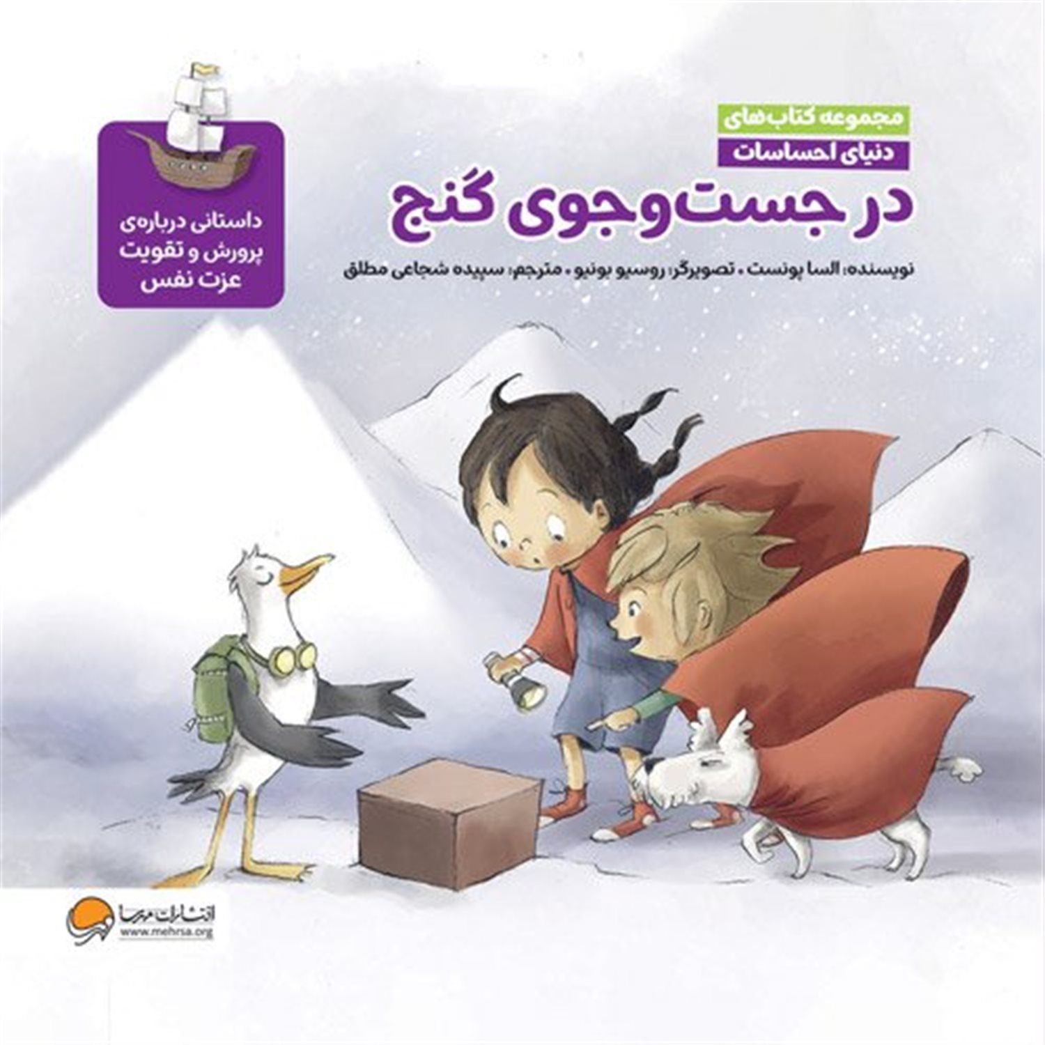  در جست‌و‌جوی گنج 