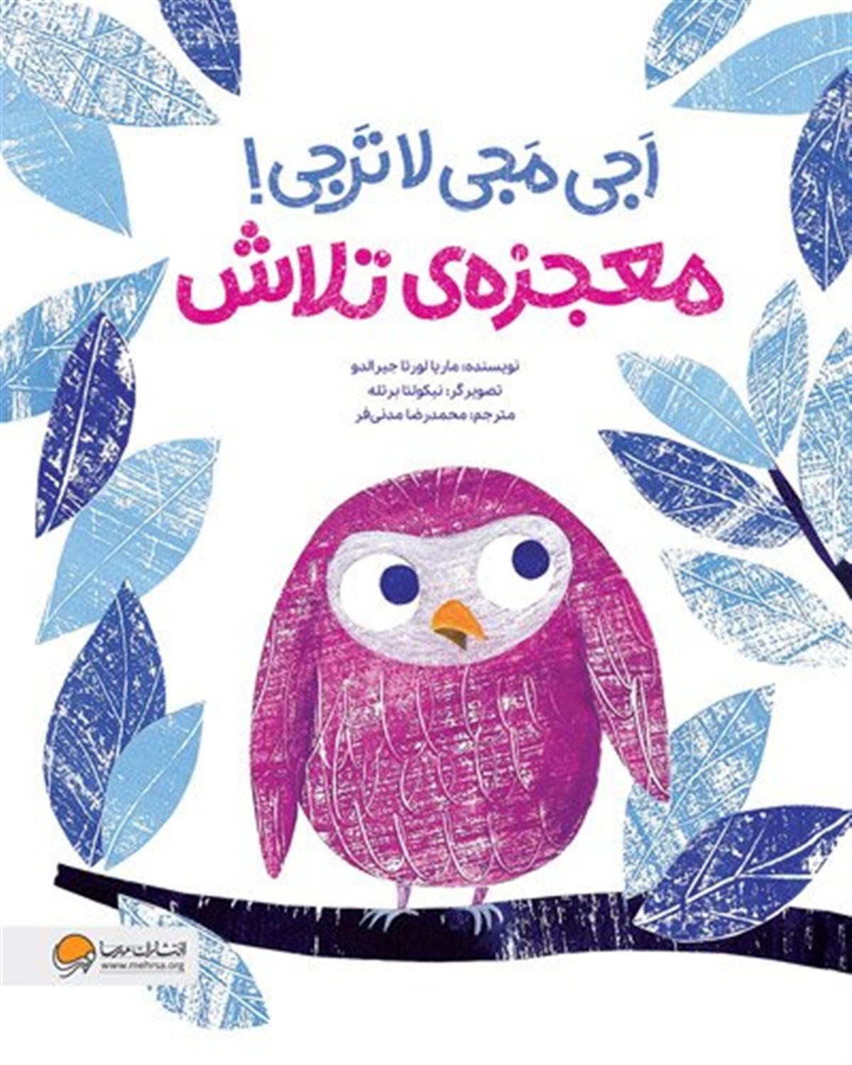 اجی مجی لاترجی 