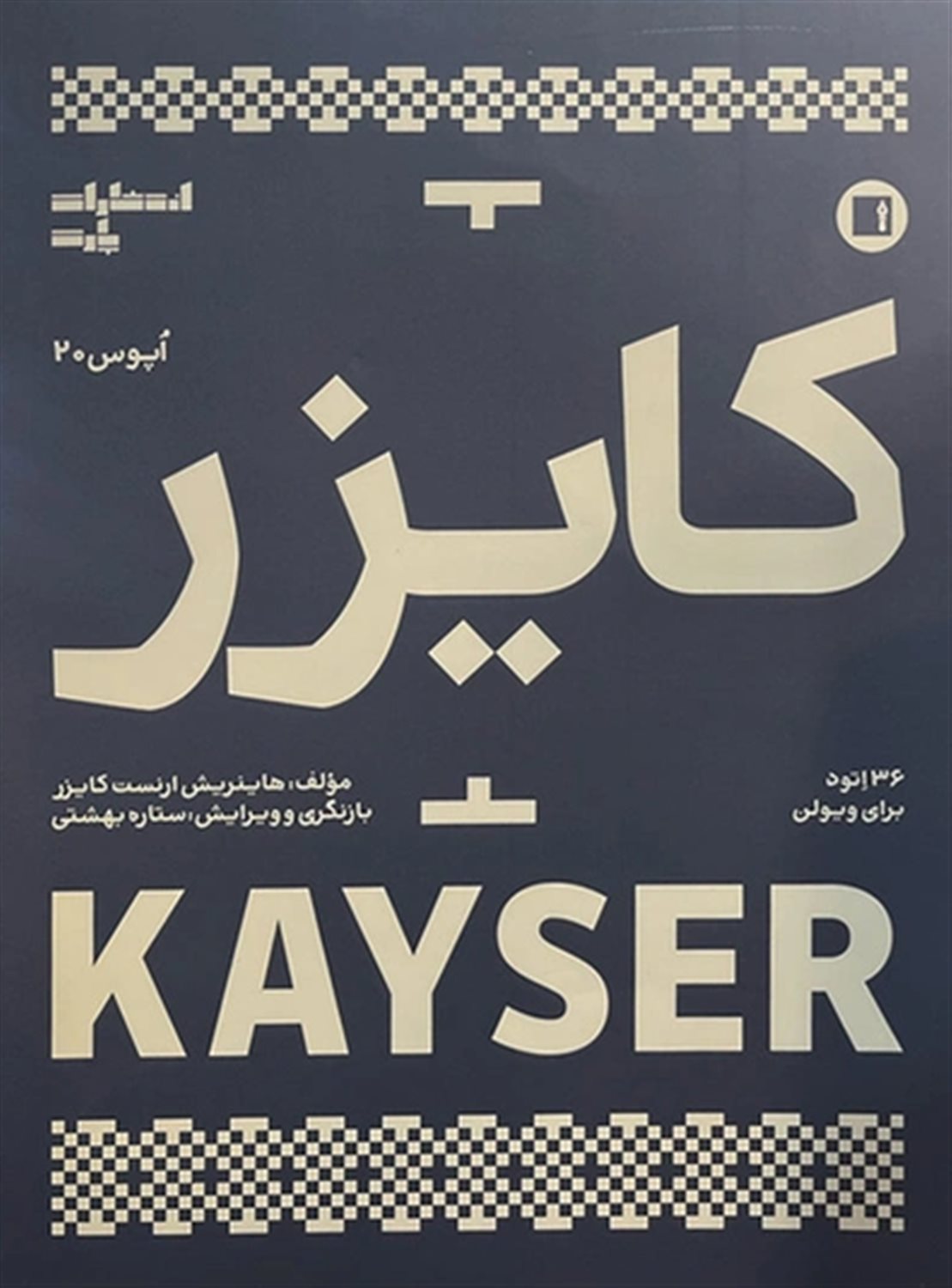 کایزر اپوس 20
