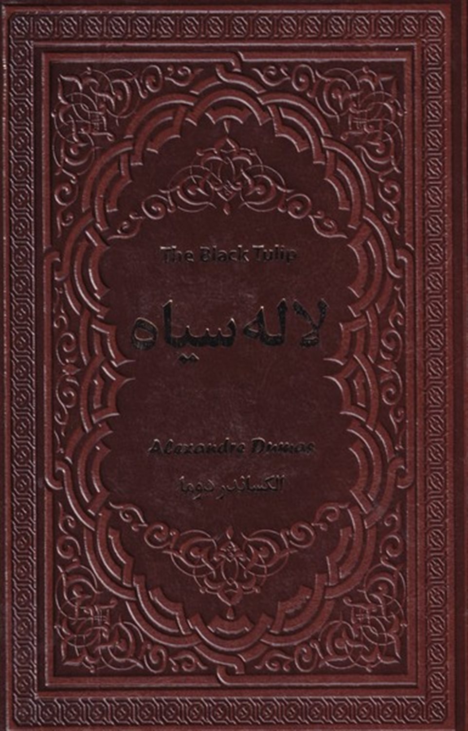 لاله سیاه 