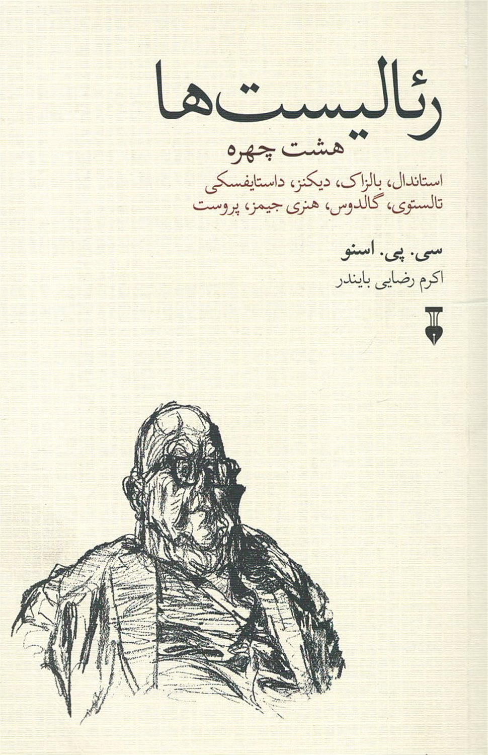 رئالیست‌ها